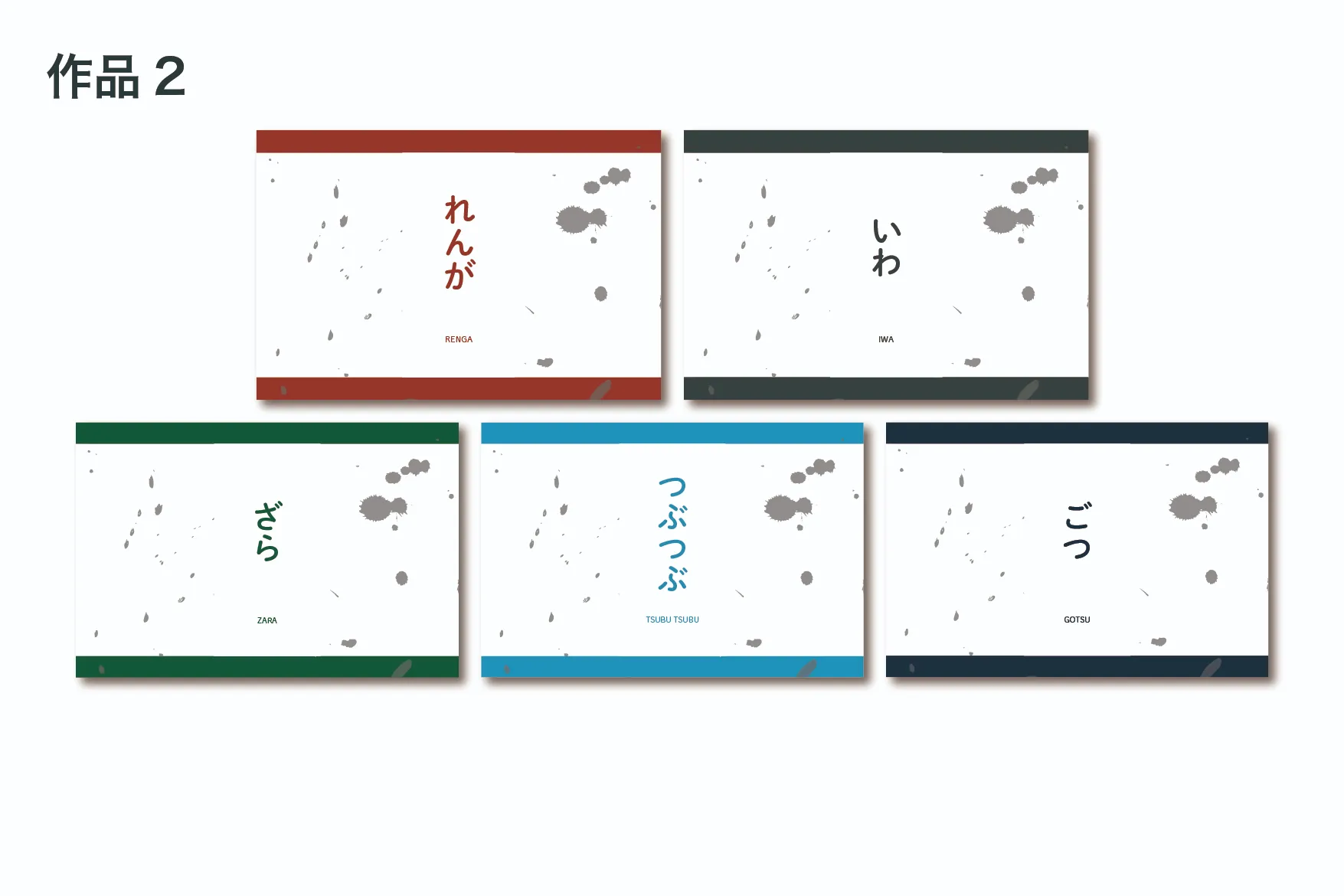 5つのシールのデザイン