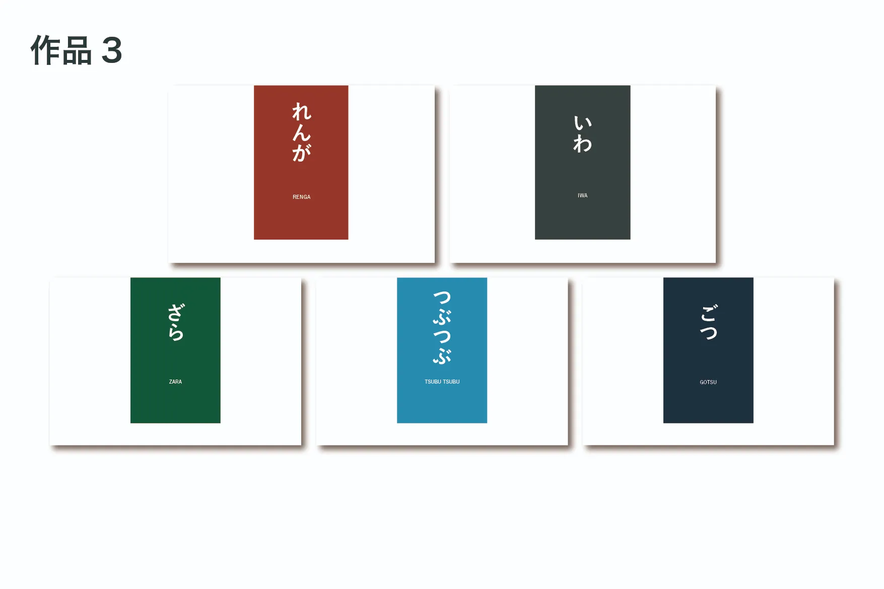 5つのシールのデザイン