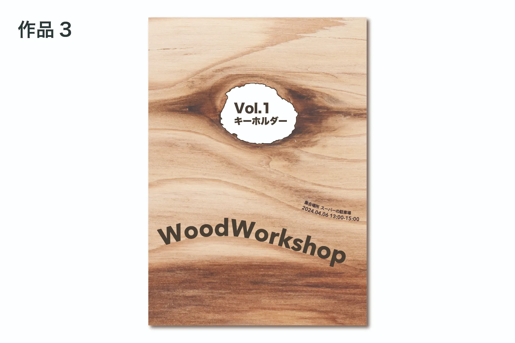 木の板の上に文字が書かれているポスター